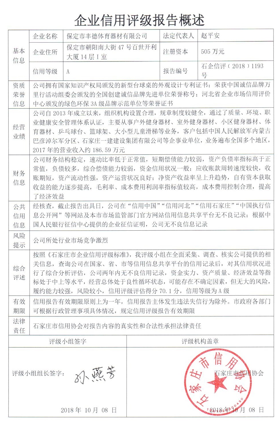 保定市丰德体育器材有限公司