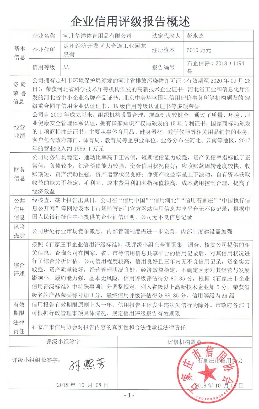 河北华洋体育用品有限公司
