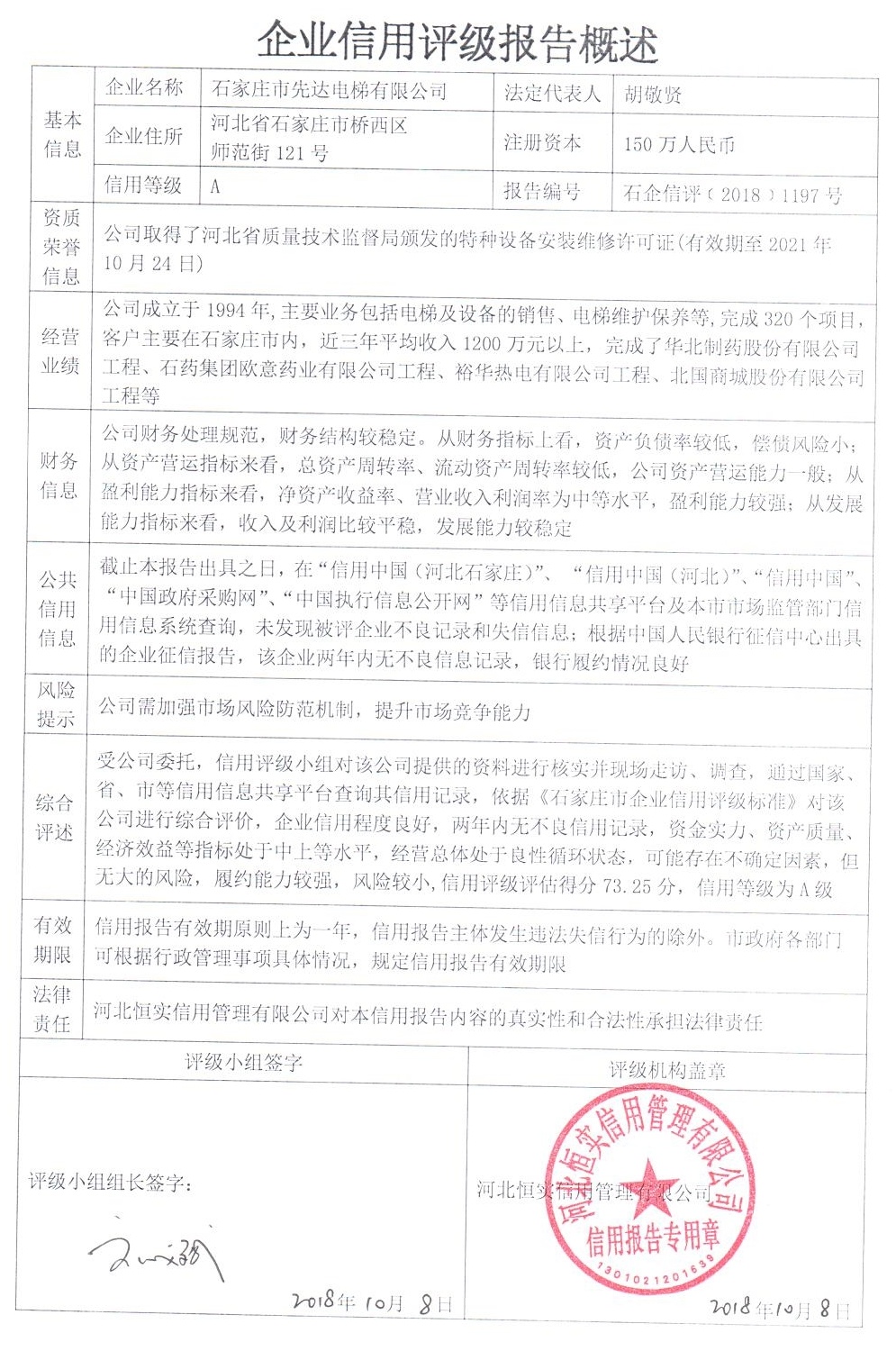 石家庄市先达电梯有限公司
