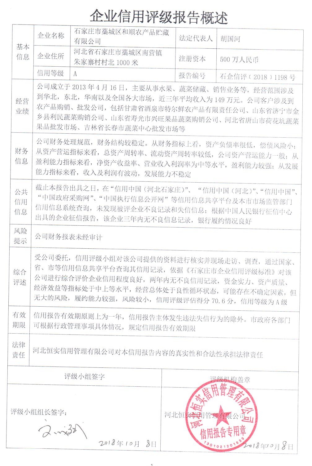石家庄市藁城区和顺农产品贮藏有限公司