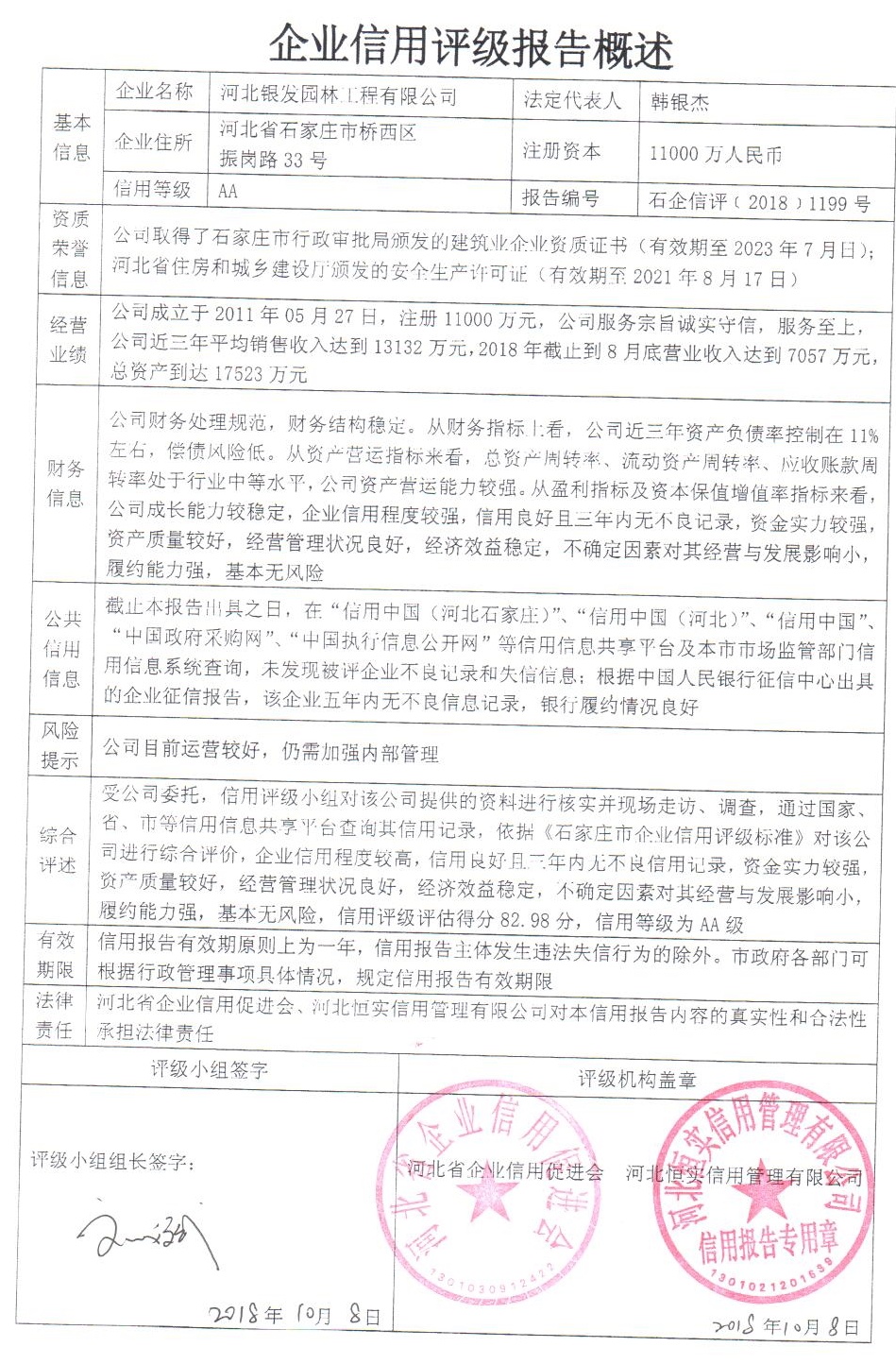 河北银发园林工程有限公司