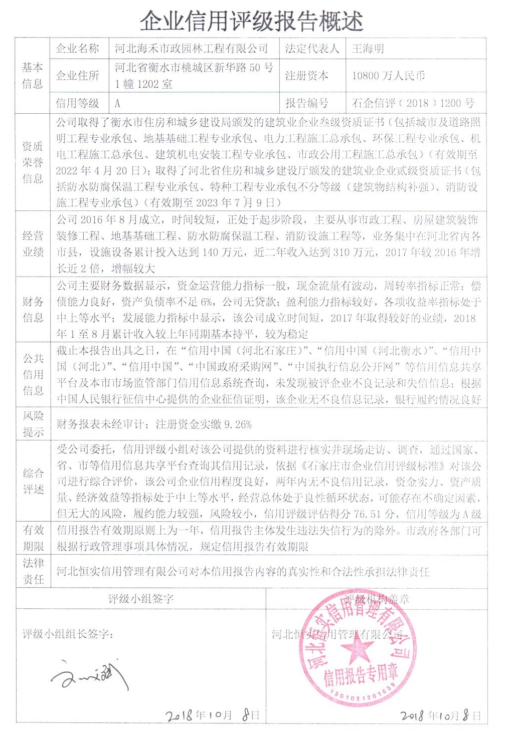 河北海禾市政园林工程有限公司