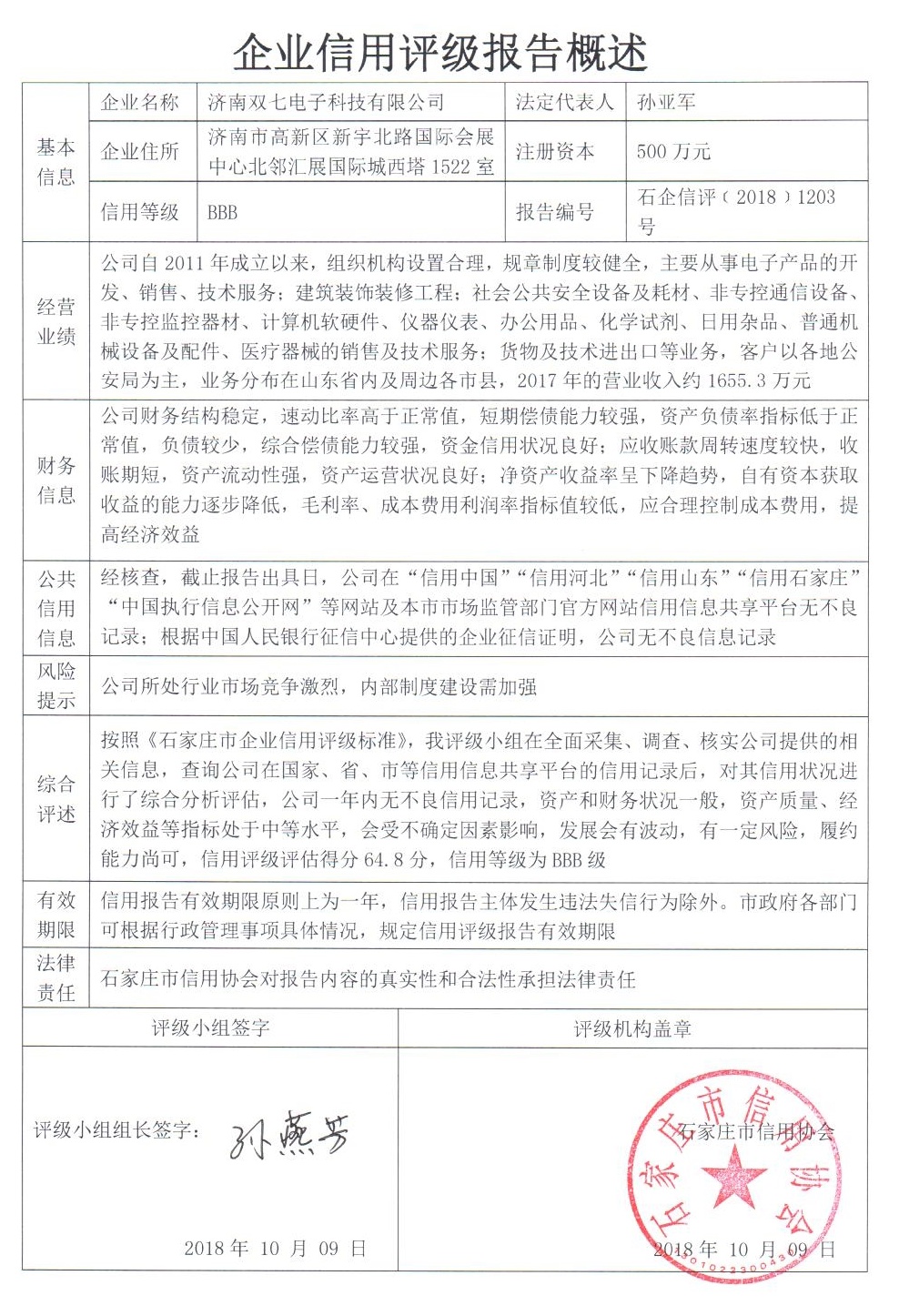 济南双七电子科技有限公司