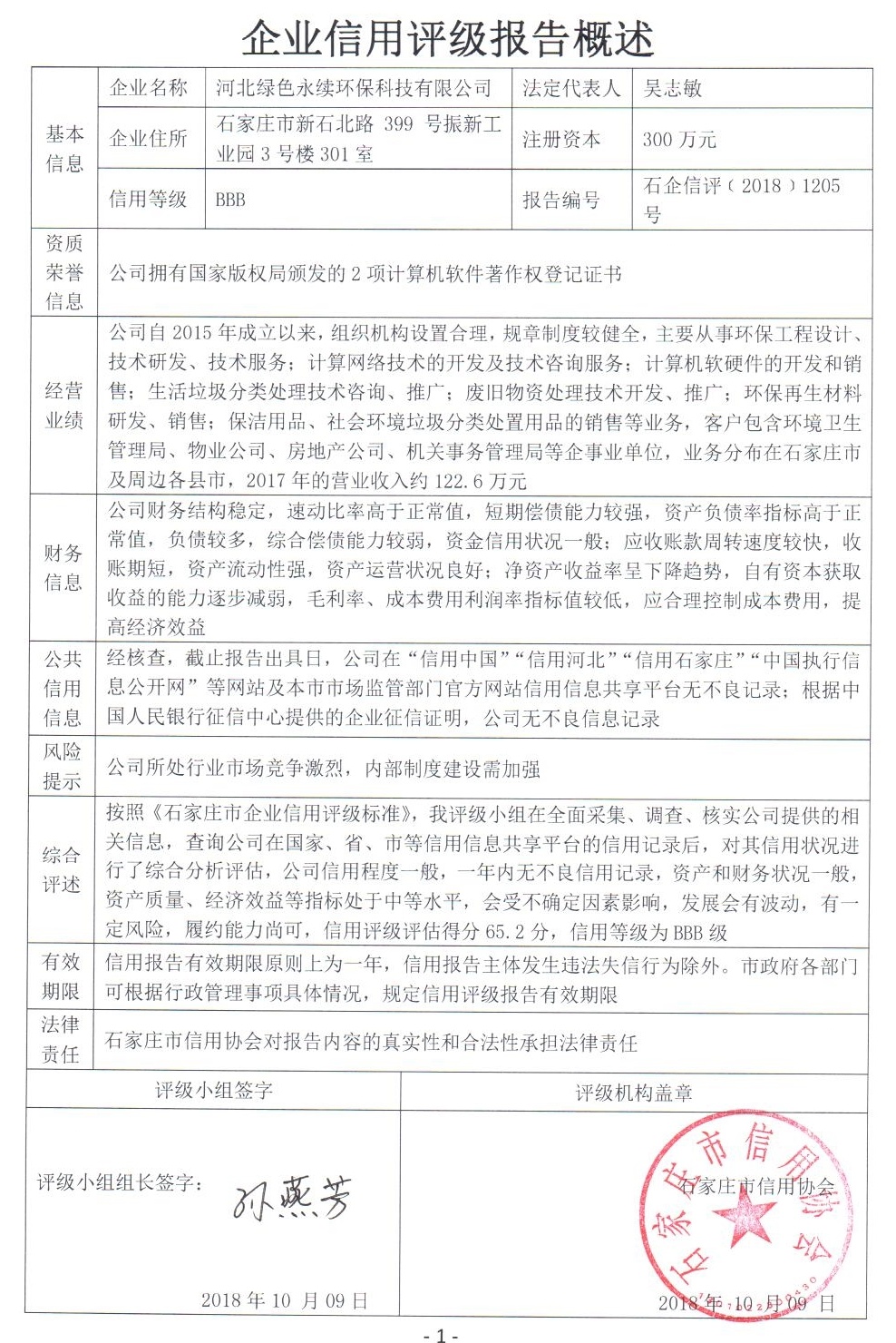 河北绿色永续环保科技有限公司