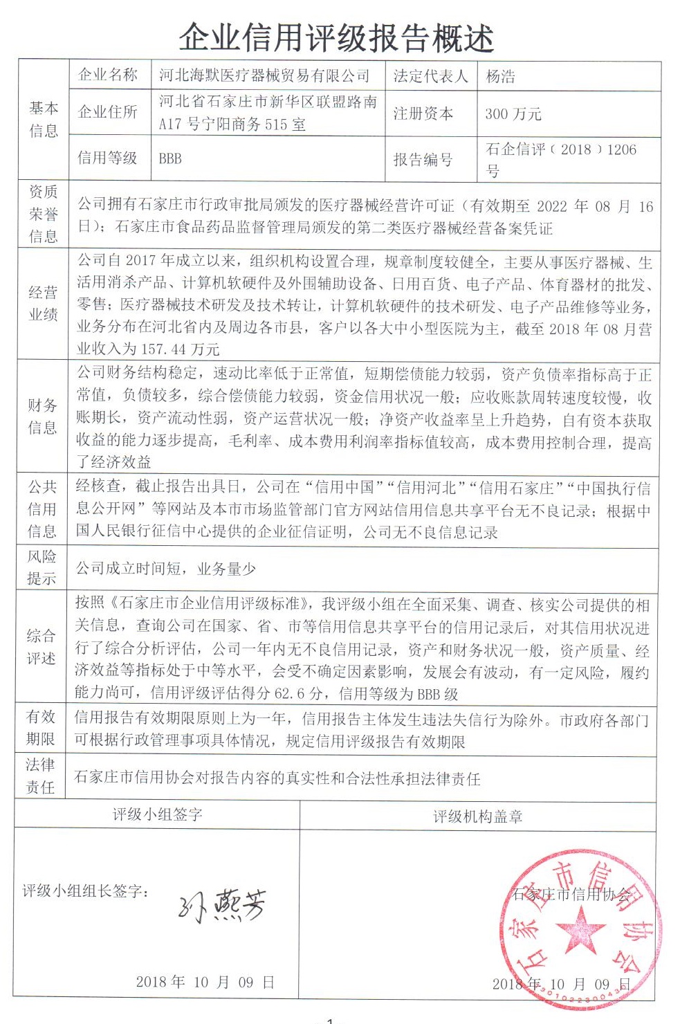 河北海默医疗器械贸易有限公司
