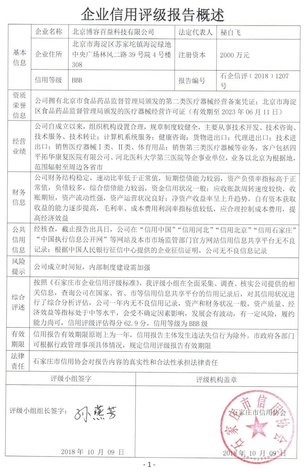 北京博容百益科技有限公司