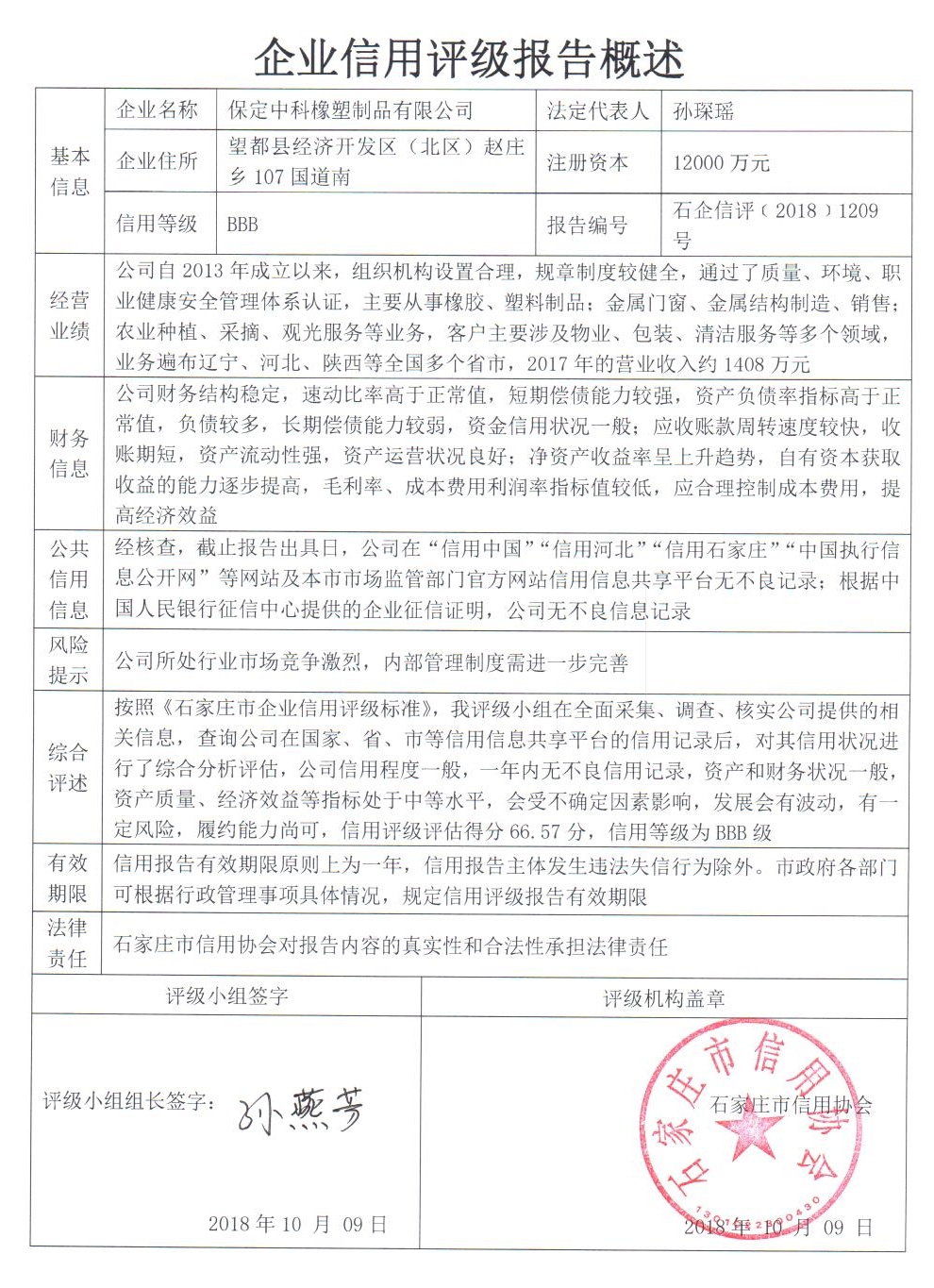 保定中科橡塑制品有限公司