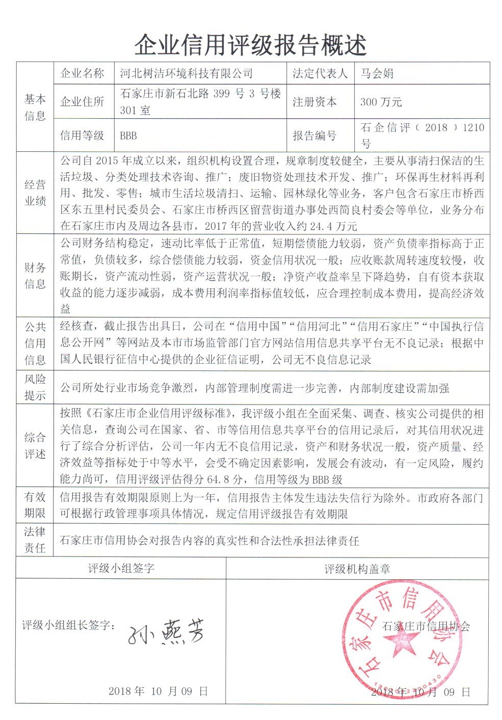 河北树洁环境科技有限公司