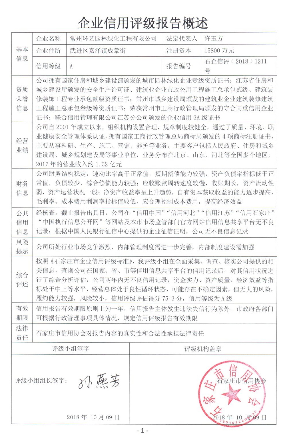 常州环艺园林绿化工程有限公司
