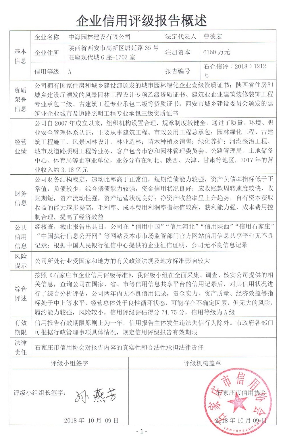 中海园林建设有限公司