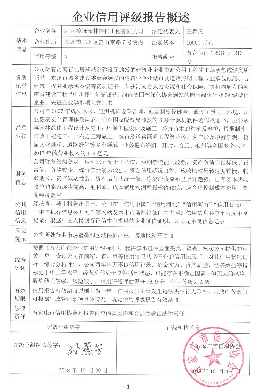 河南德冠园林绿化工程有限公司