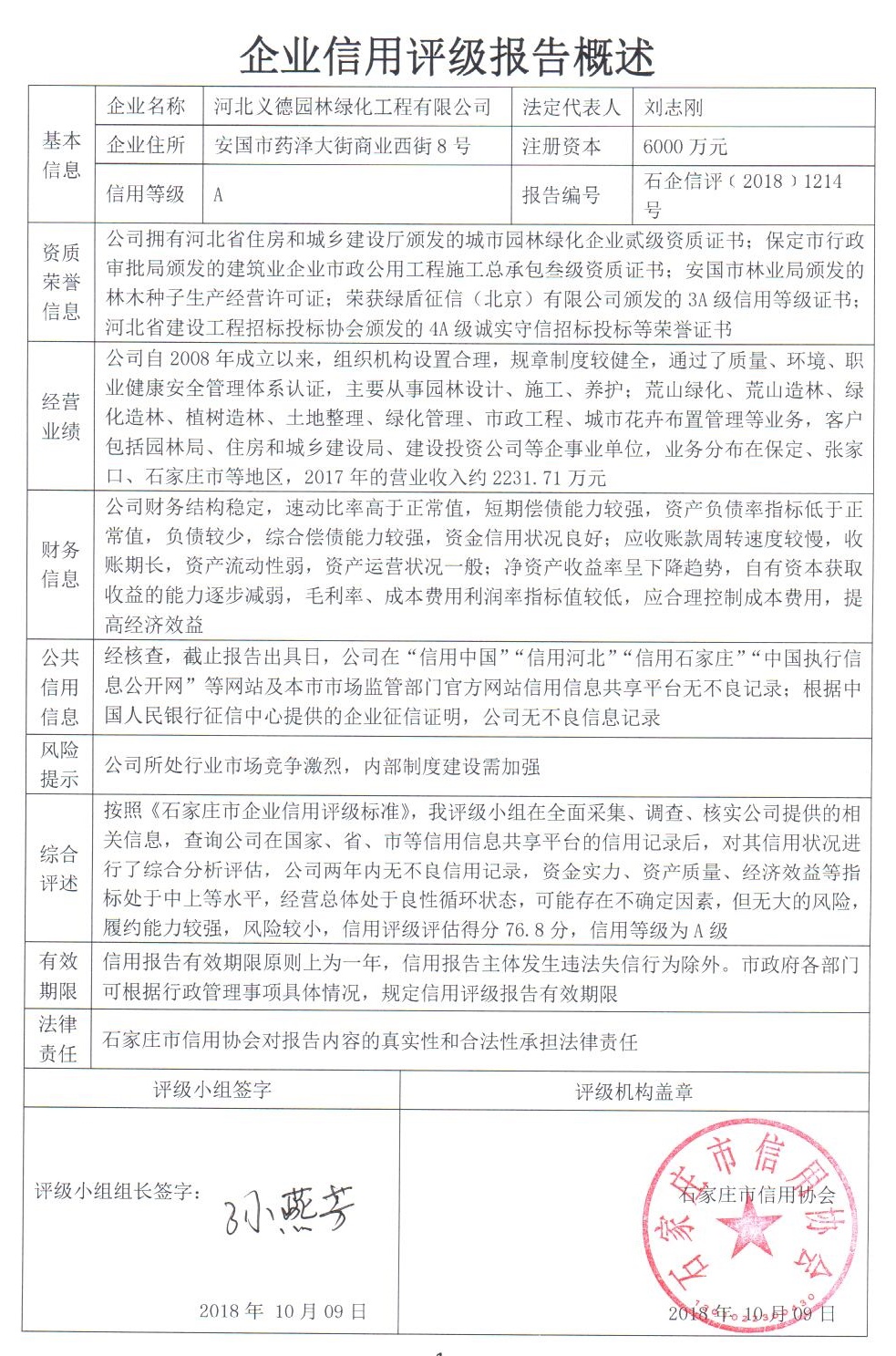 河北义德园林绿化工程有限公司