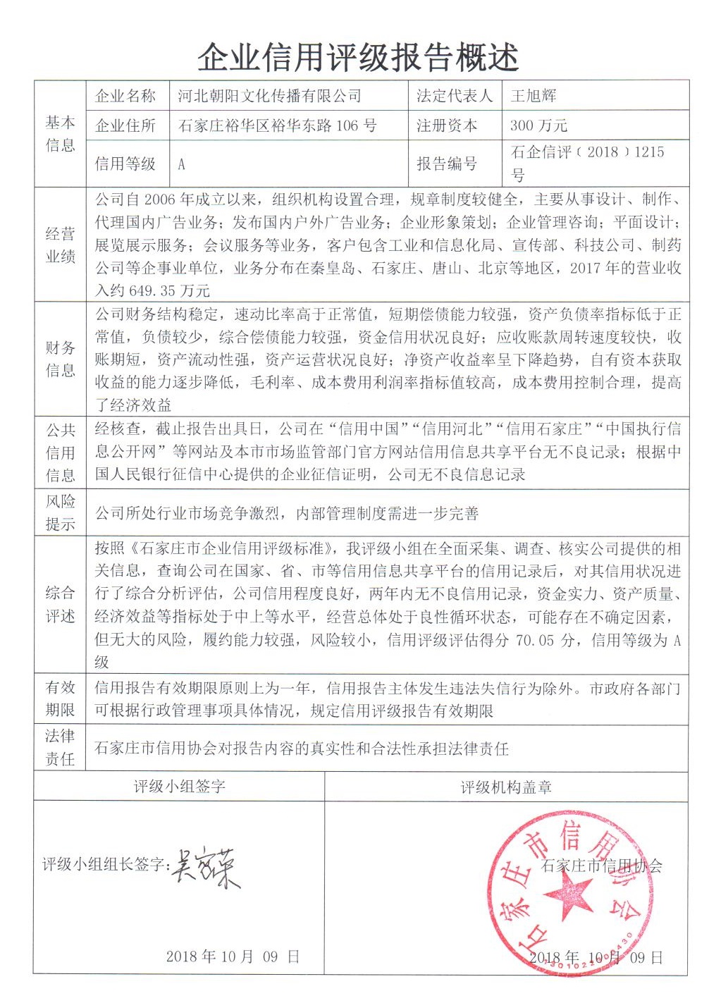 河北朝阳文化传播有限公司