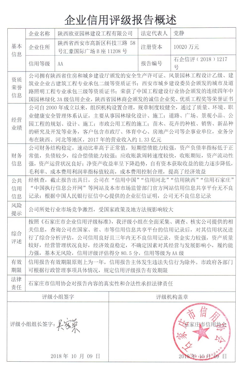 陕西欧亚园林建设工程有限公司