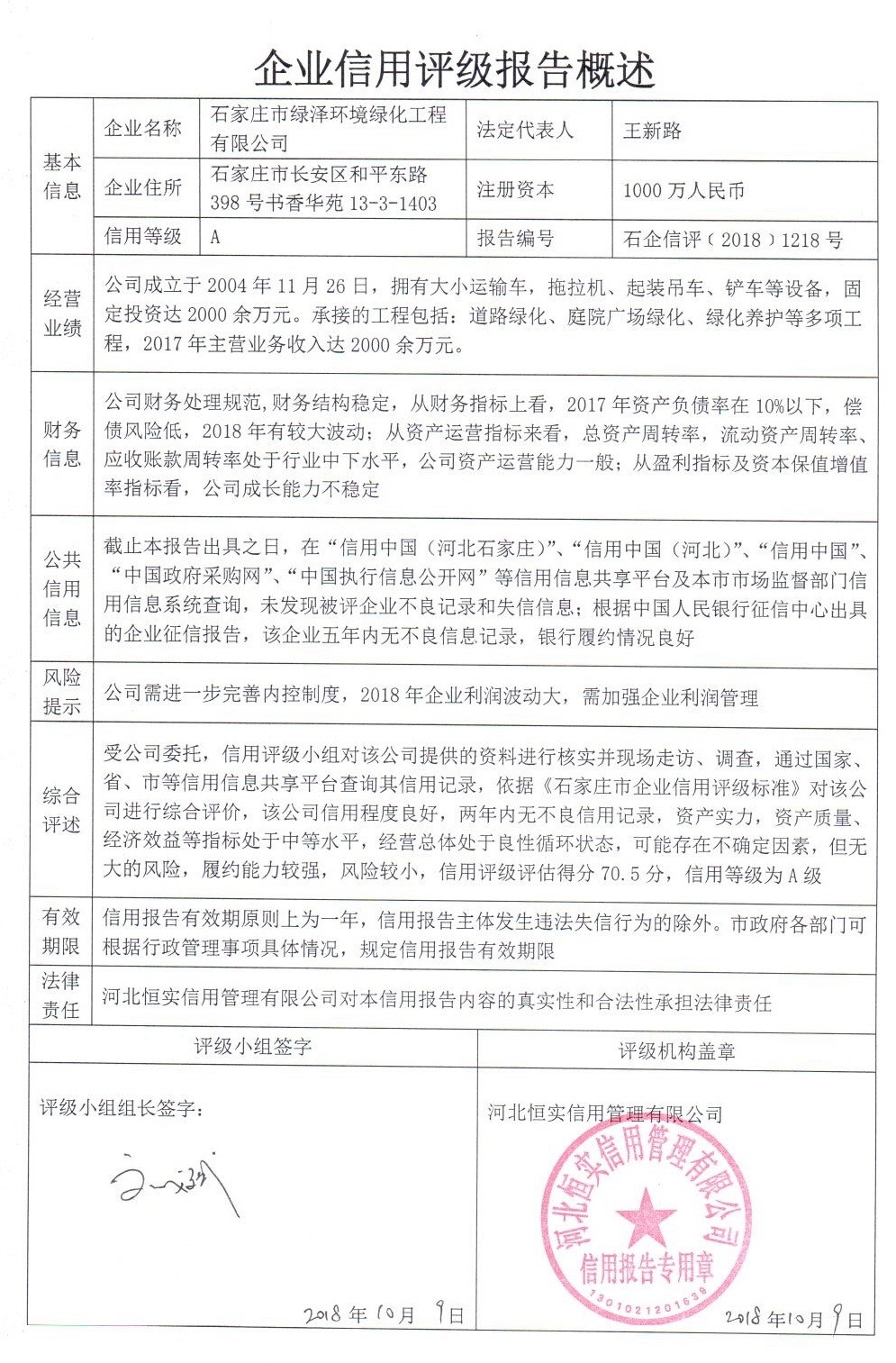 石家庄市绿泽环境绿化工程有限公司
