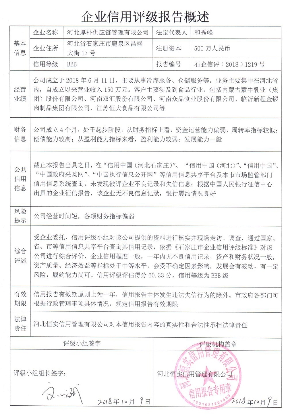 河北厚朴供应链管理有限公司