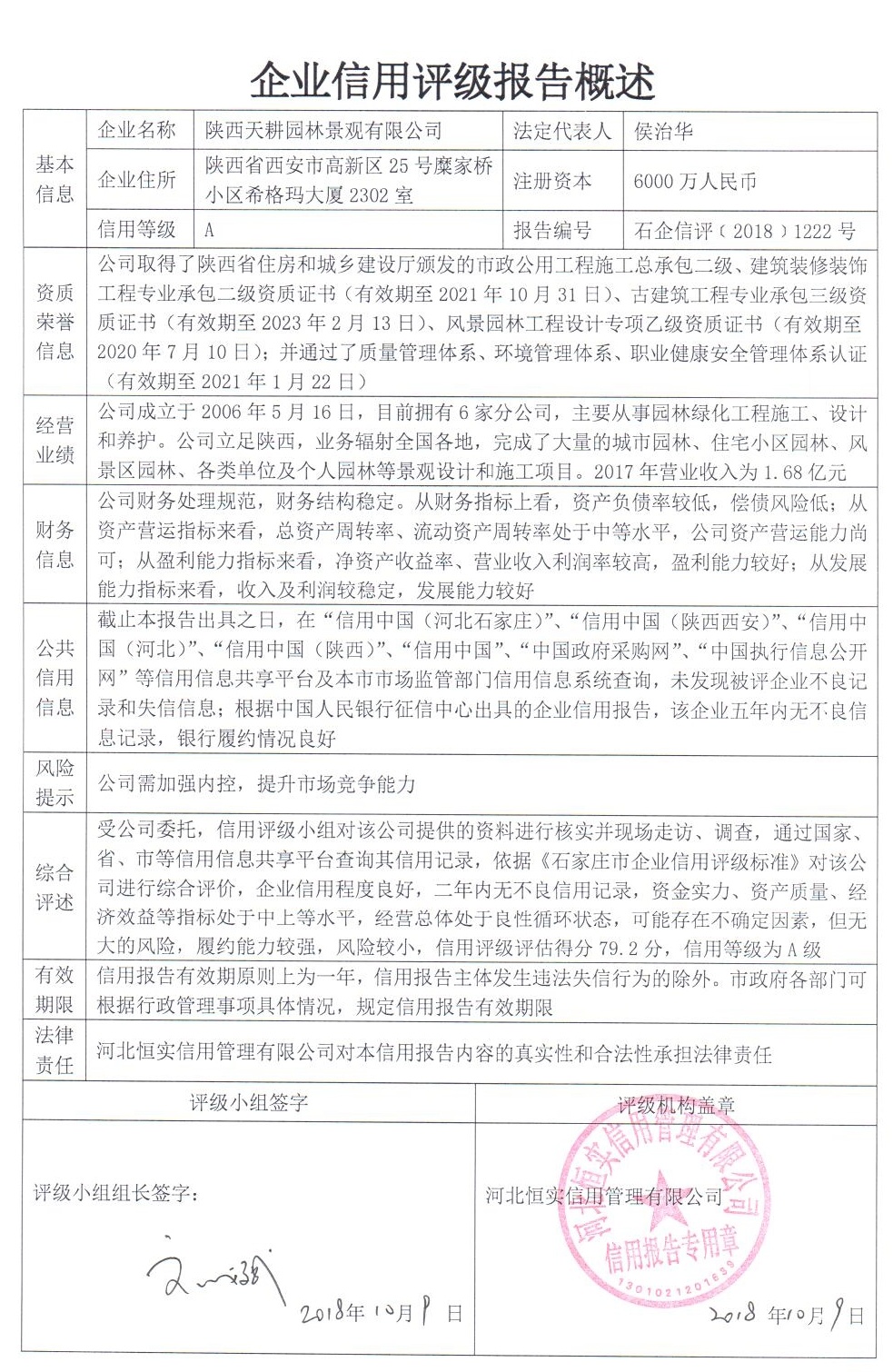 陕西天耕园林景观有限公司