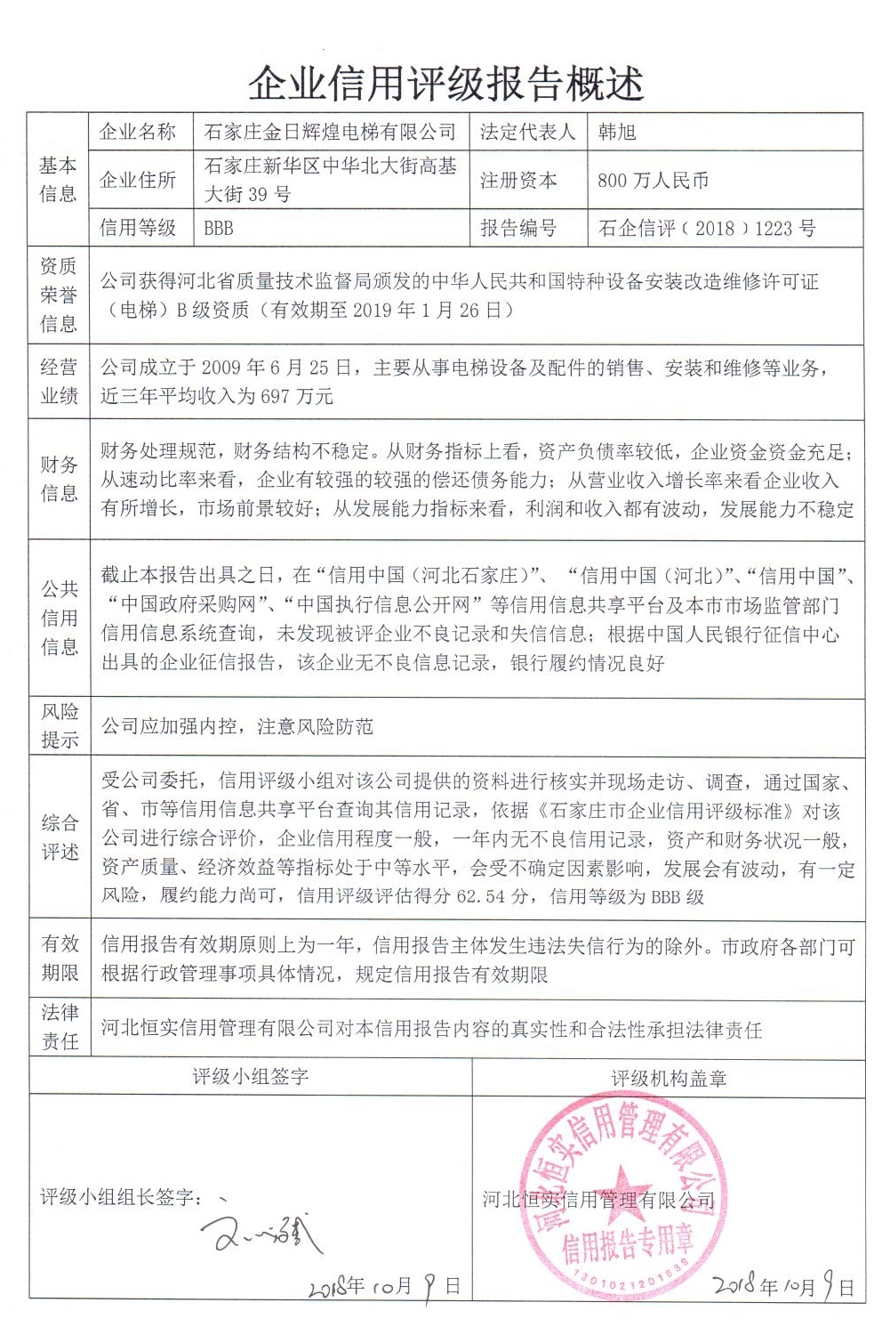 石家庄金日辉煌电梯有限公司