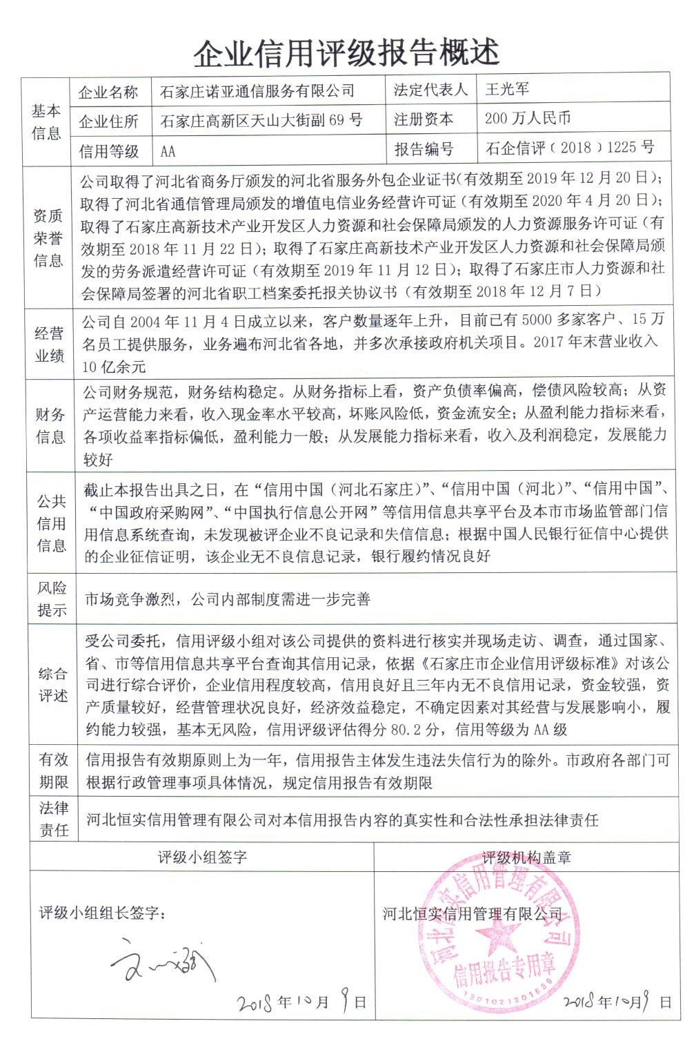石家庄诺亚通信服务有限公司