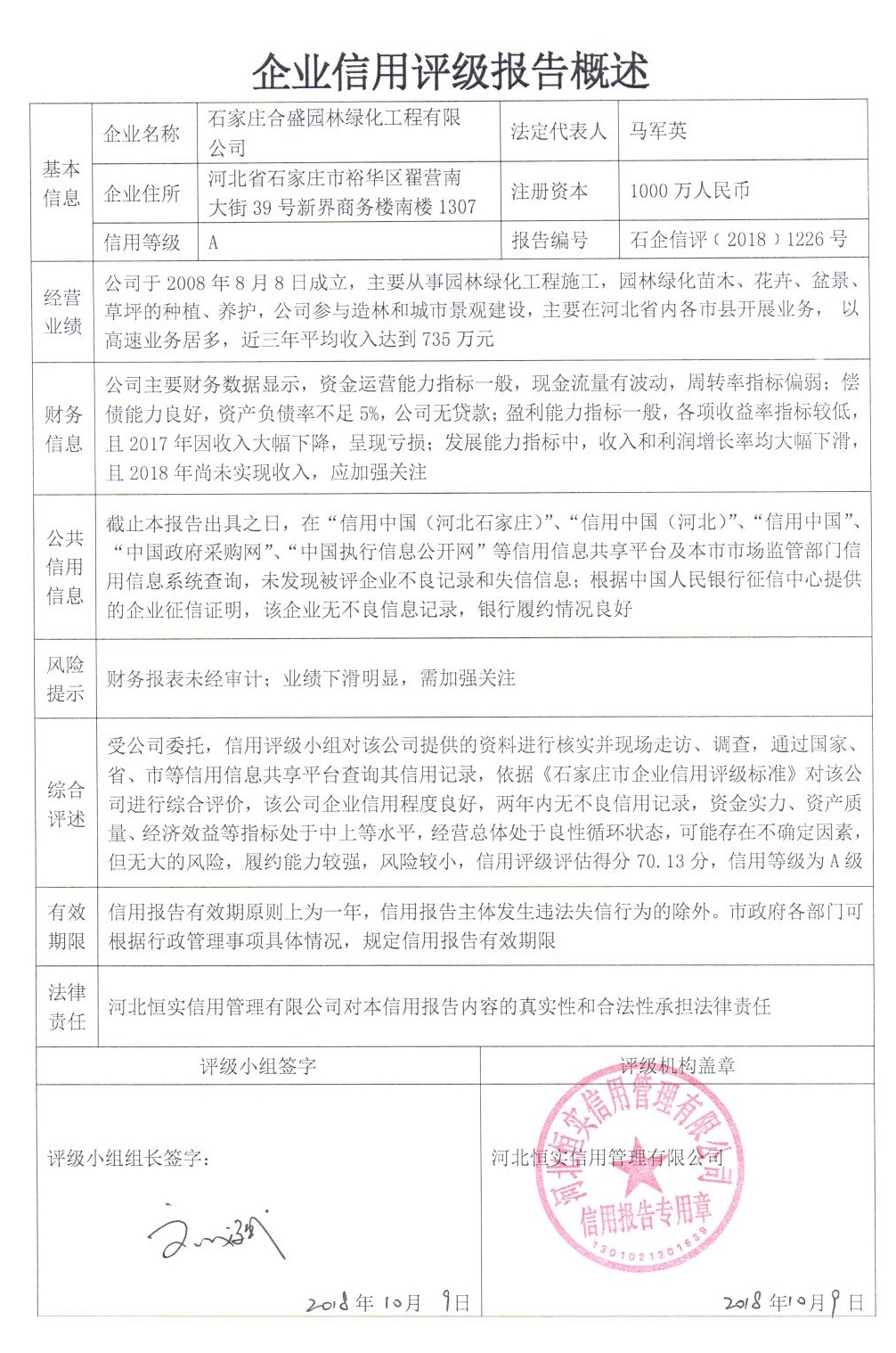 石家庄合盛园林绿化工程有限公司