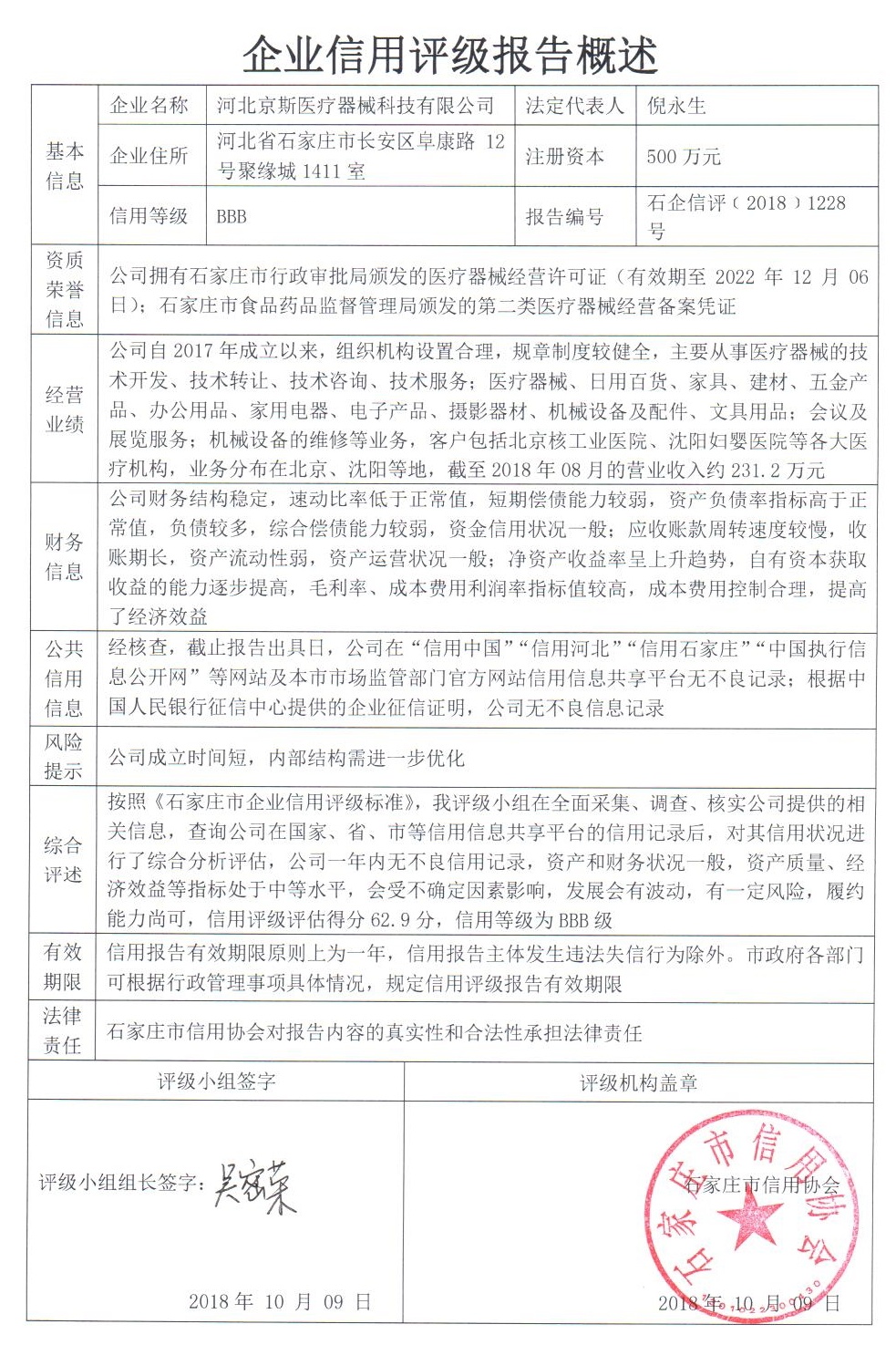 河北京斯医疗器械科技有限公司