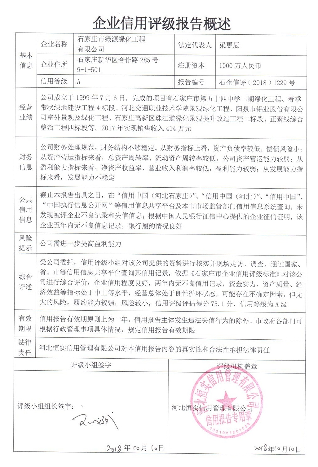 石家庄市绿源绿化工程有限公司