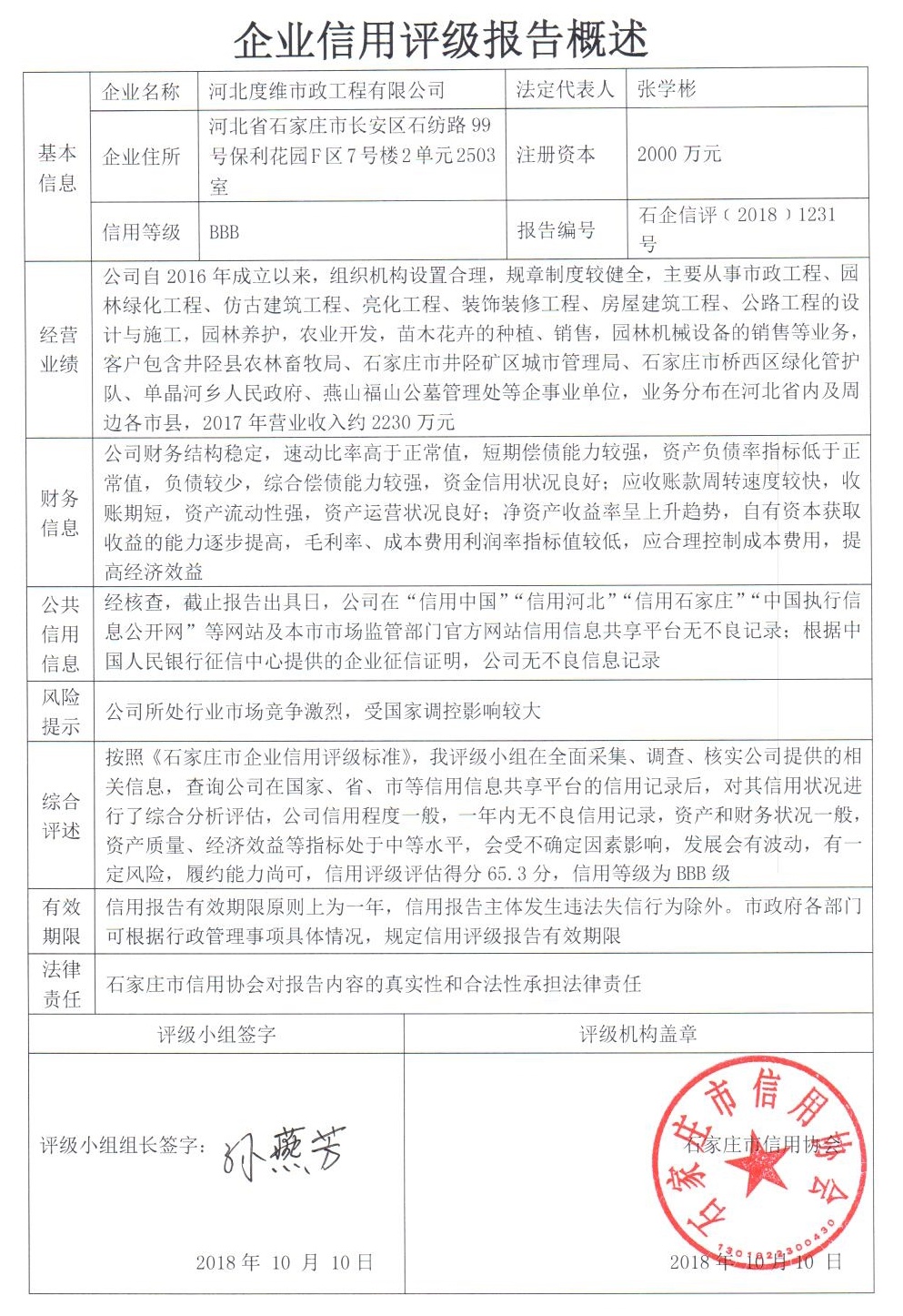 河北度维市政工程有限公司