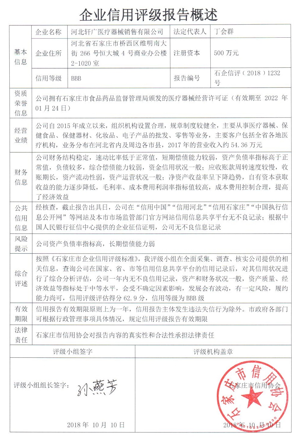 河北轩广医疗器械销售有限公司