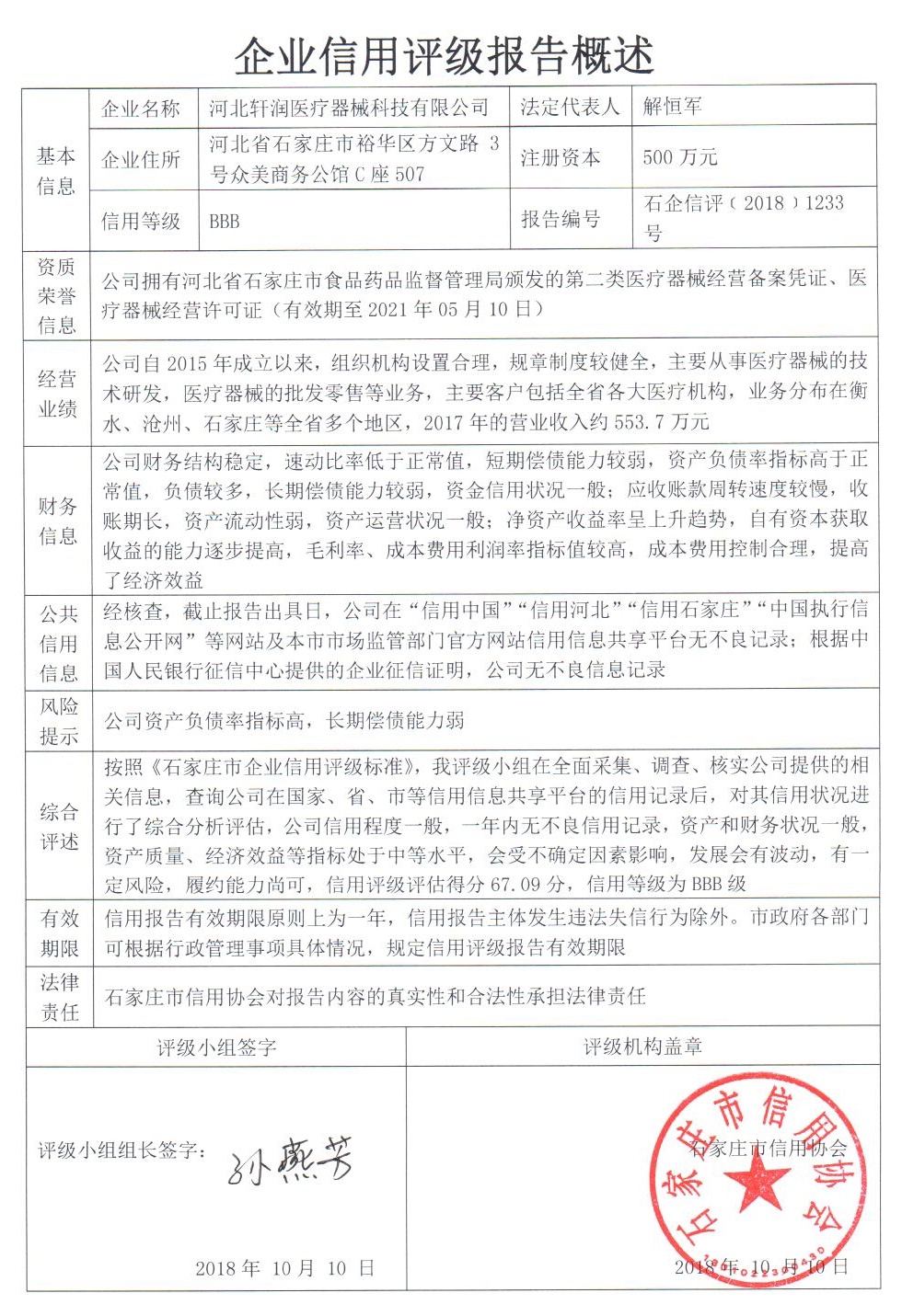 河北轩润医疗器械科技有限公司