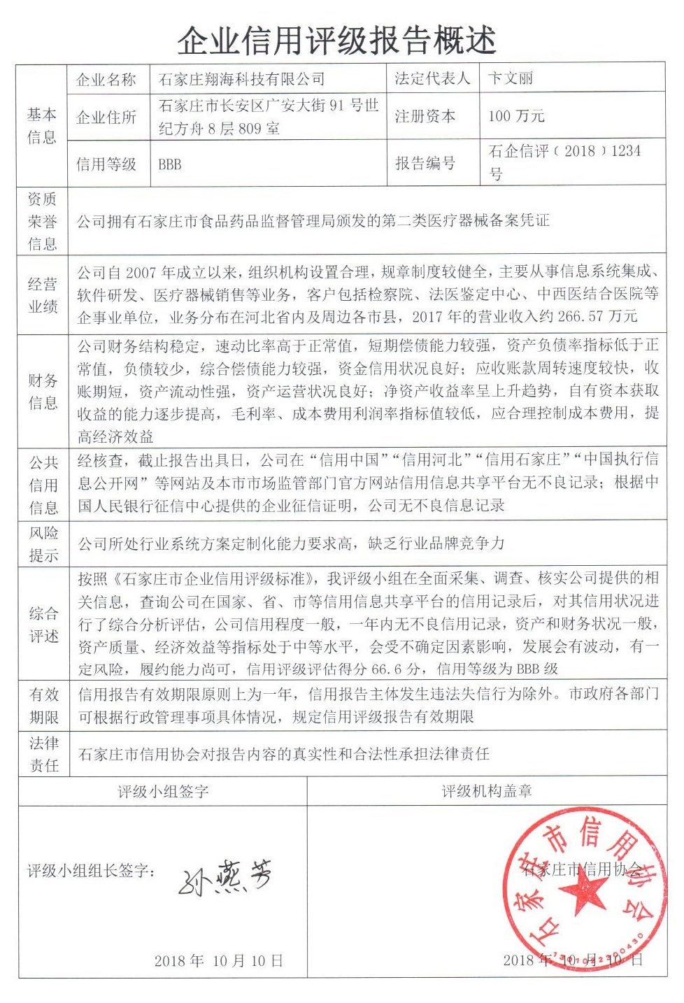 石家庄翔海科技有限公司