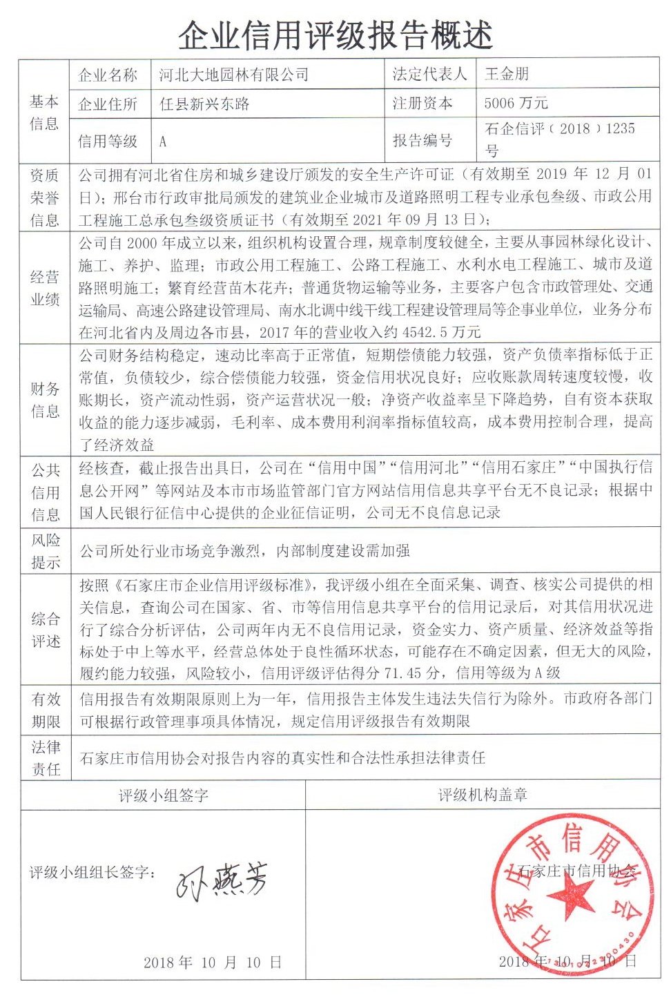 河北大地园林有限公司