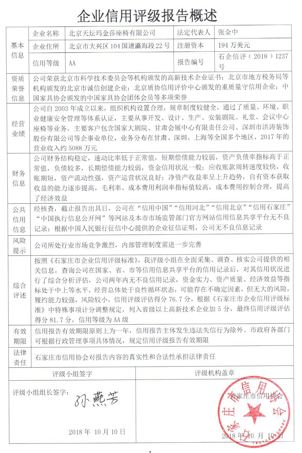 北京天坛玛金莎座椅有限公司