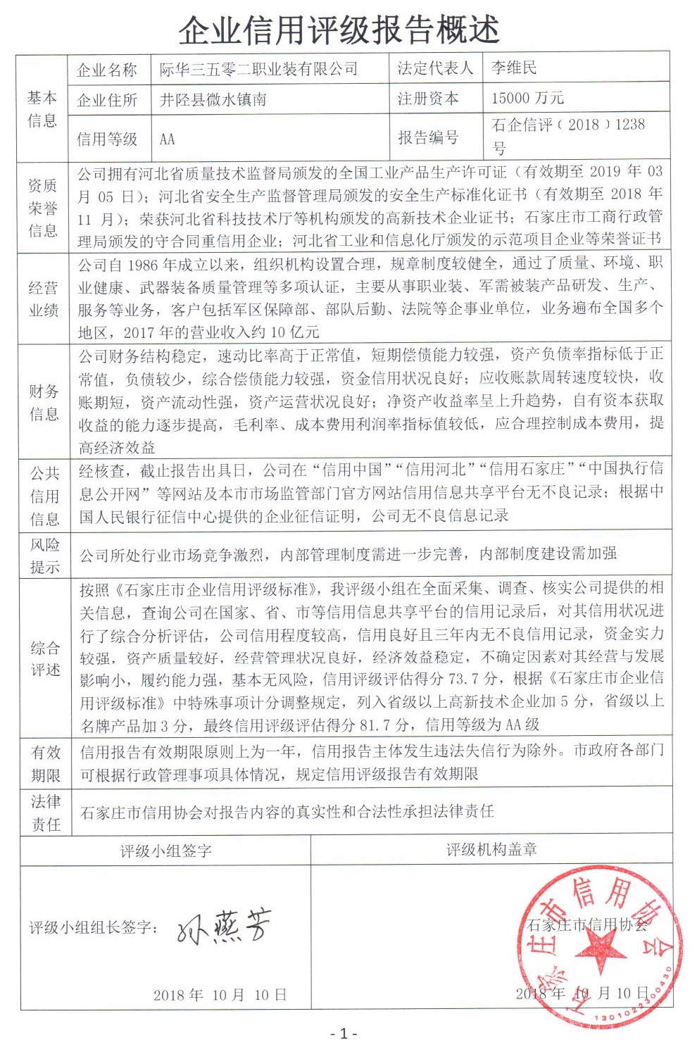 际华三五零二职业装有限公司