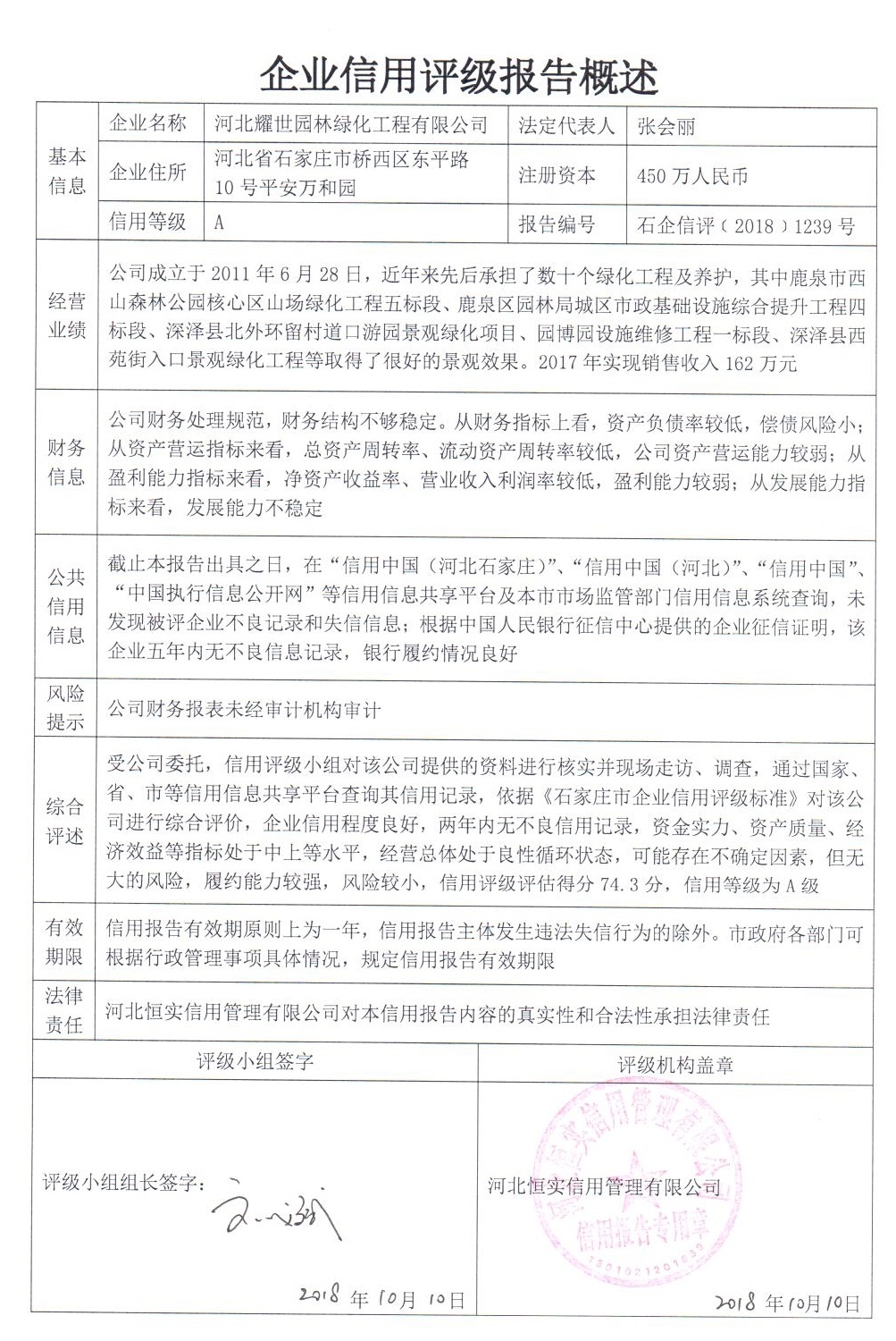 河北耀世园林绿化工程有限公司