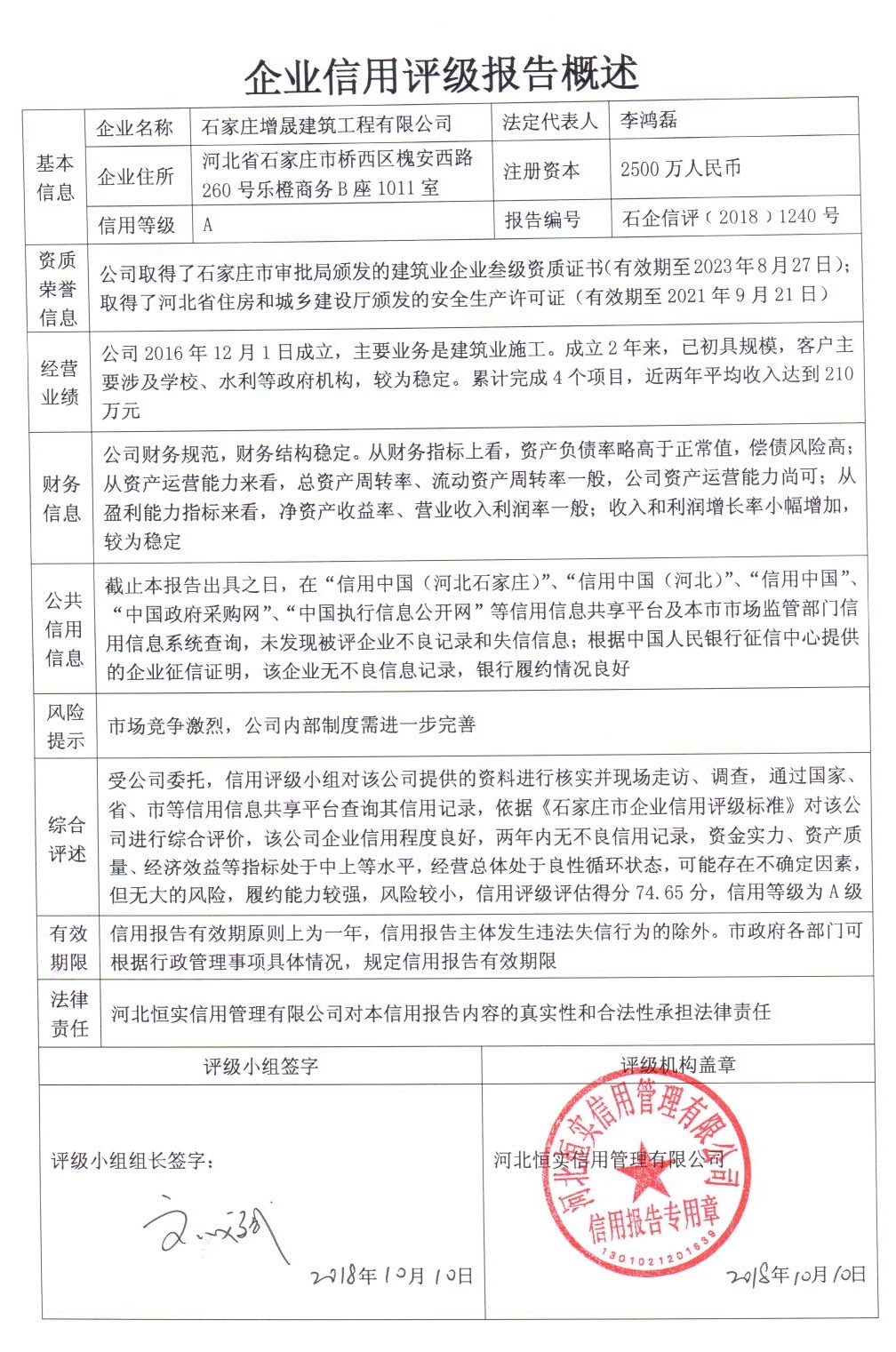 石家庄增晟建筑工程有限公司