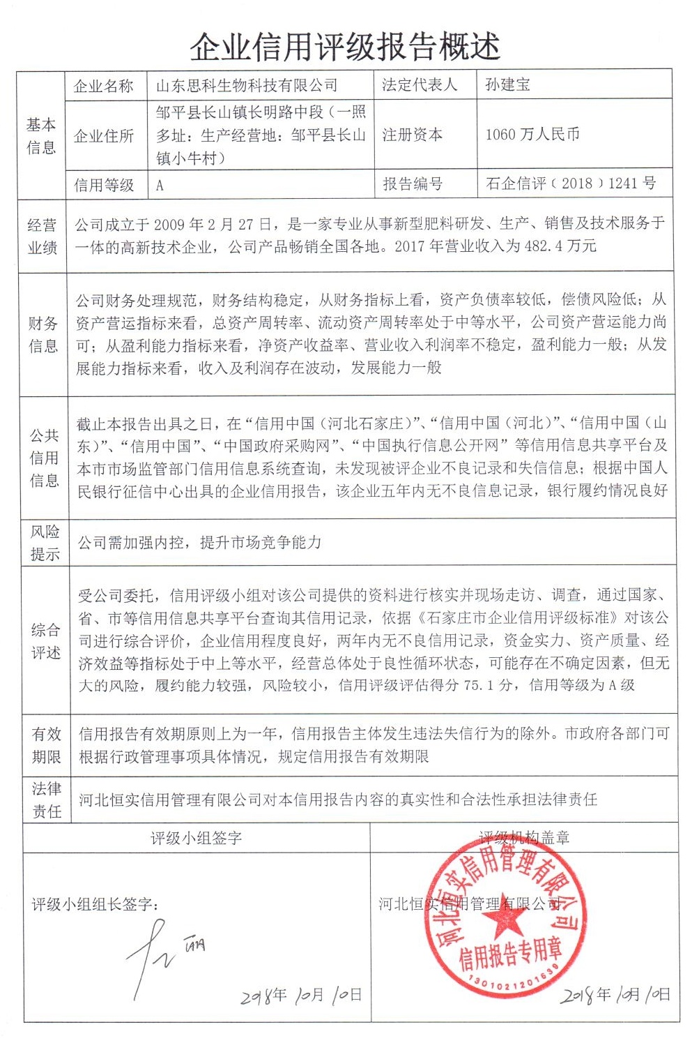 山东思科生物科技有限公司