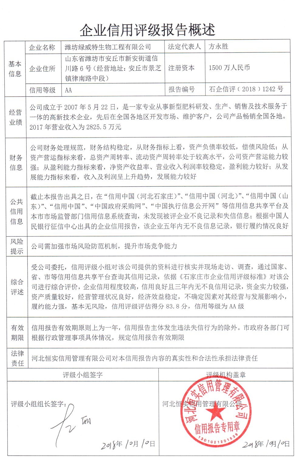 潍坊绿威特生物工程有限公司