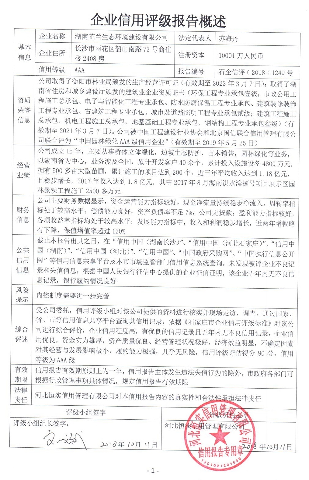 湖南芷兰生态环境建设有限公司