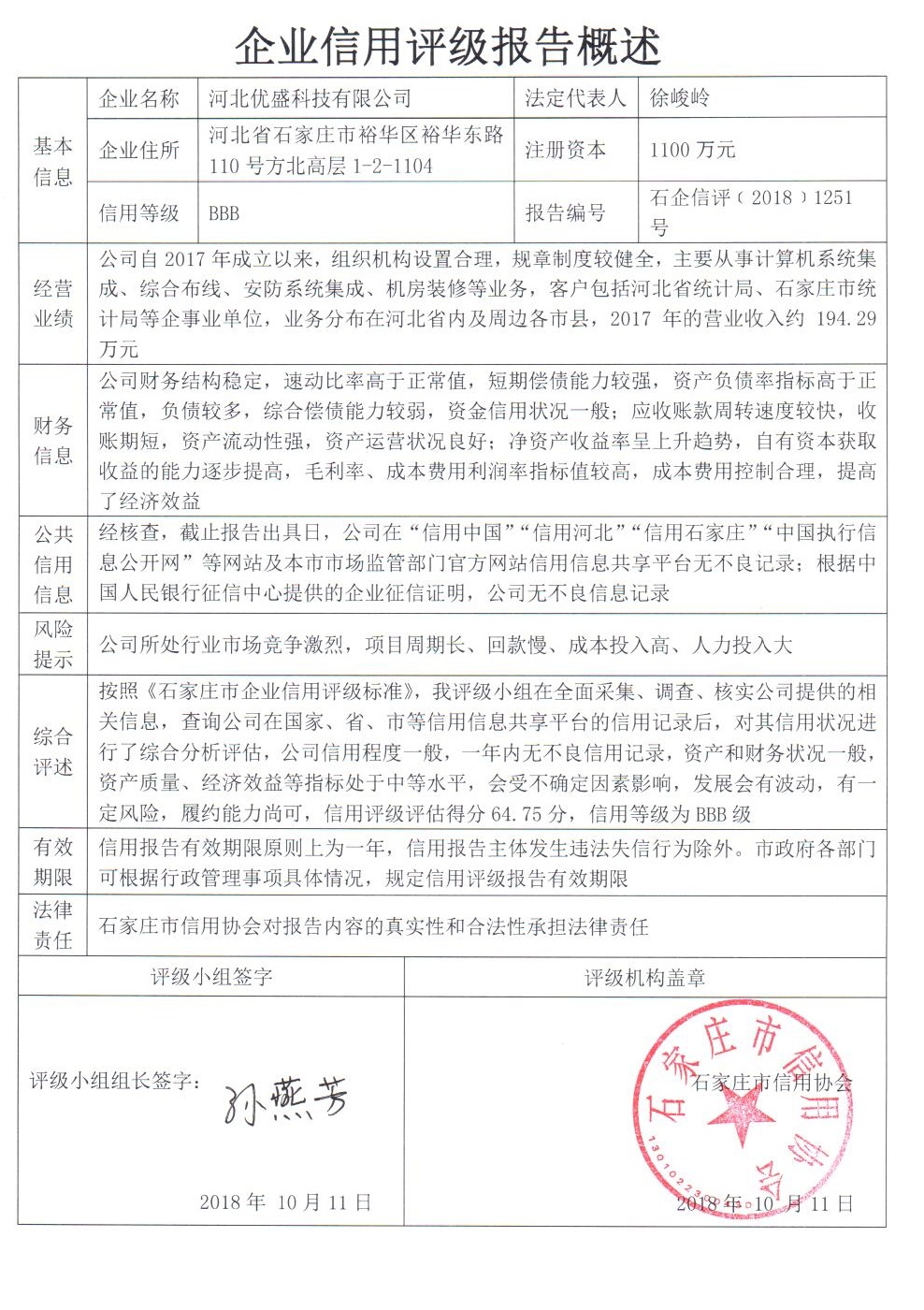 河北优盛科技有限公司