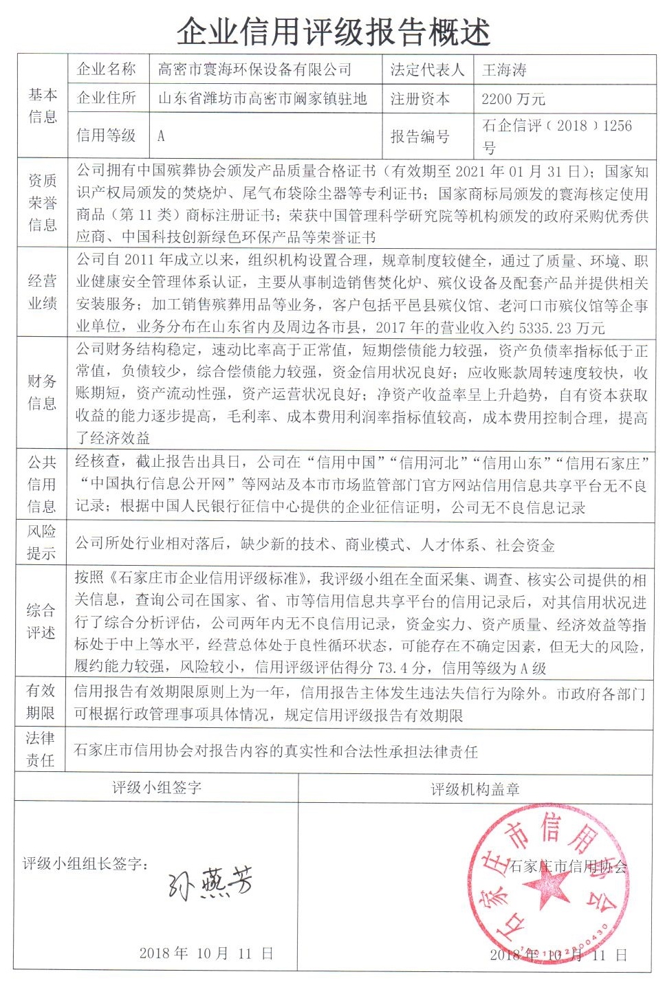 高密市寰海环保设备有限公司