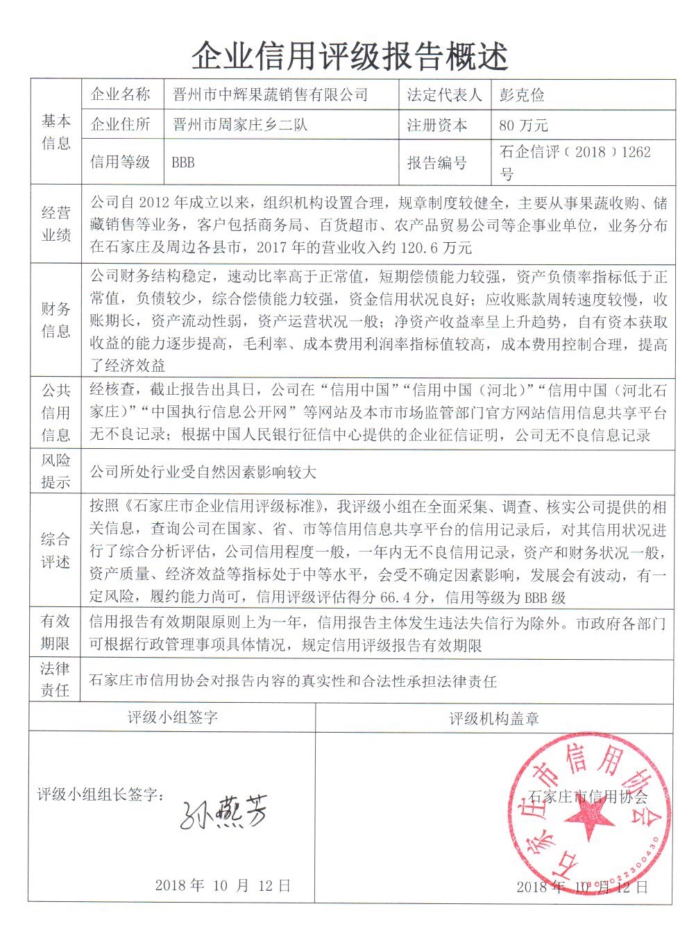 晋州市中辉果蔬销售有限公司