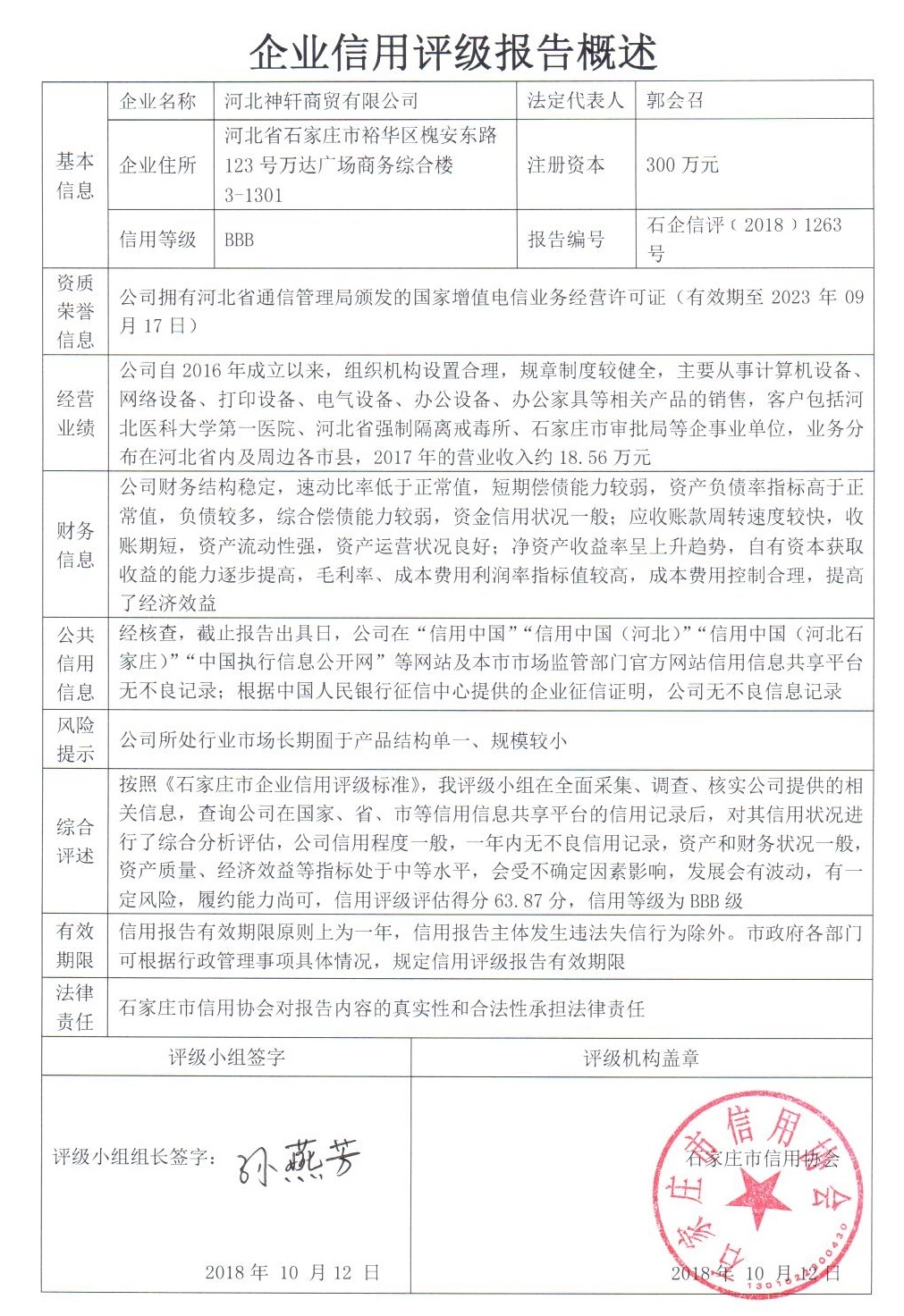 河北神轩商贸有限公司