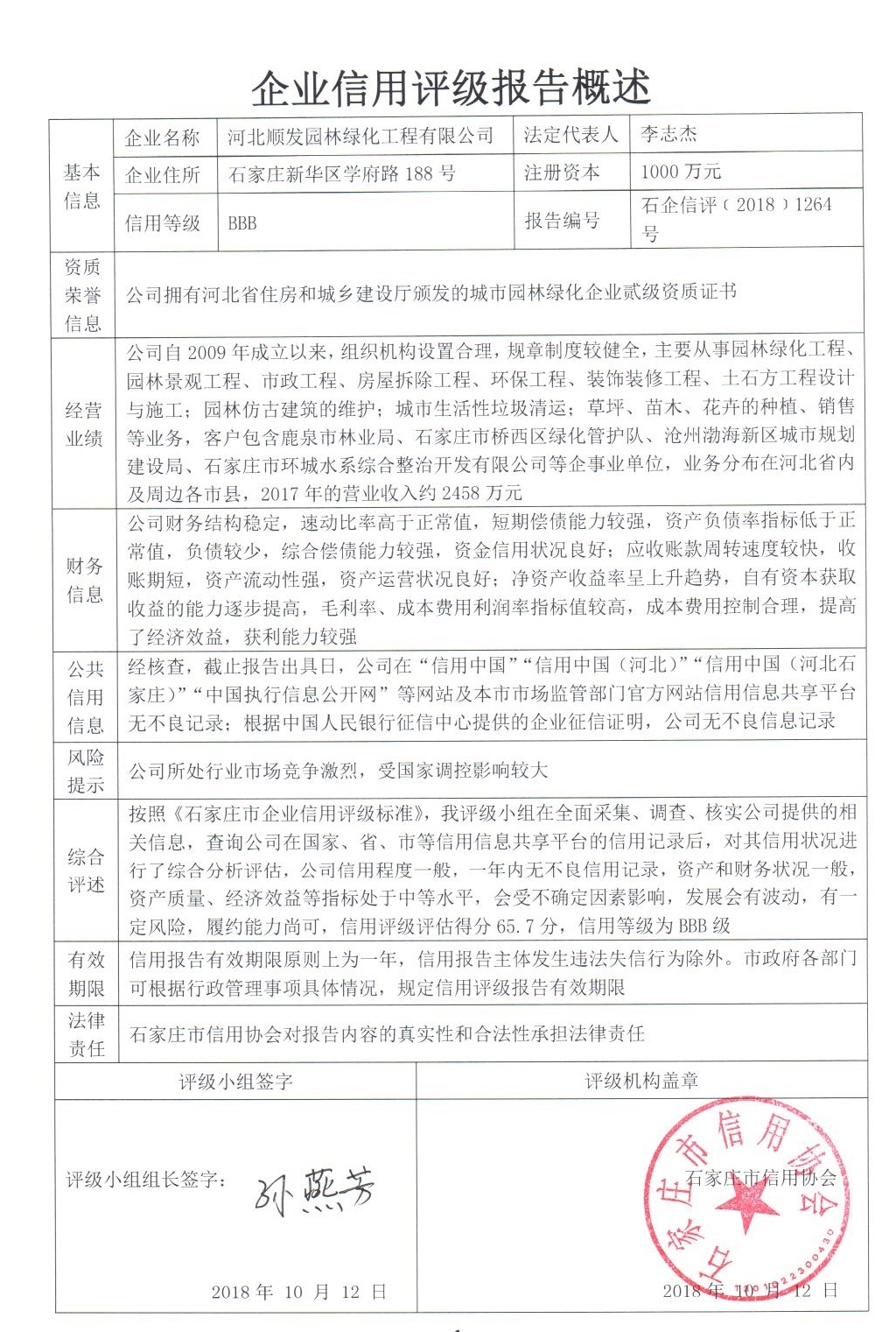 河北顺发园林绿化工程有限公司