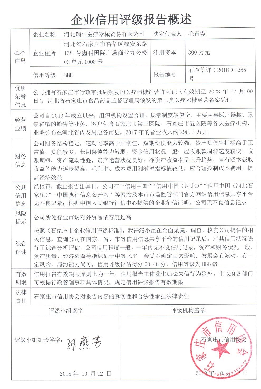 河北瑞仁医疗器械贸易有限公司