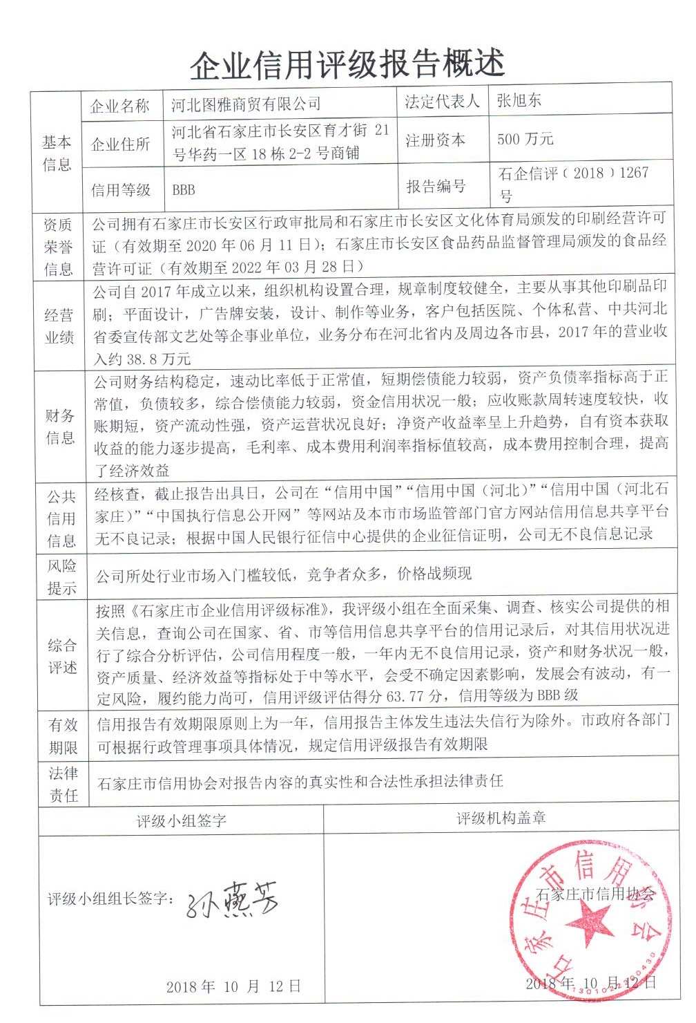 河北图雅商贸有限公司