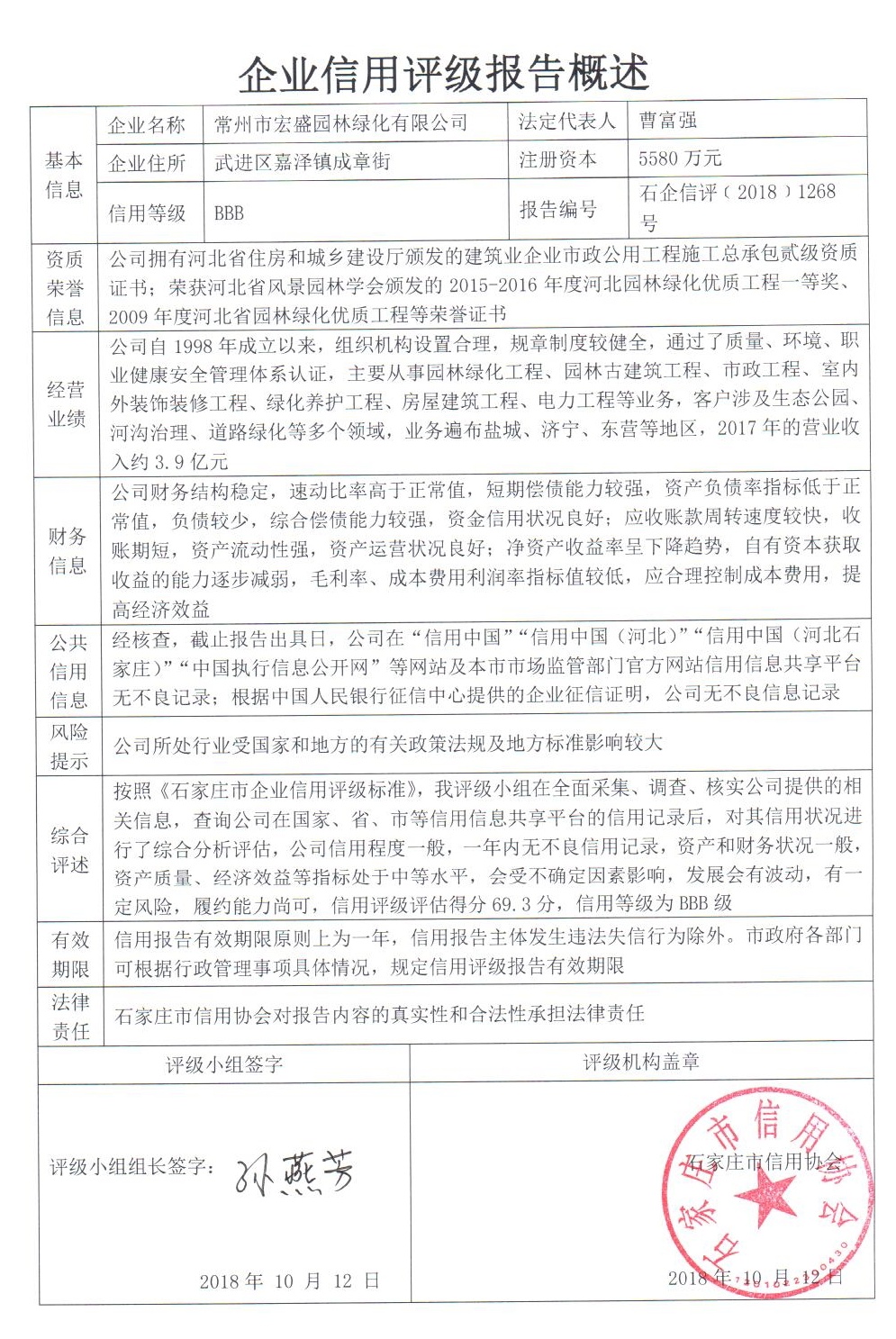 常州市宏盛园林绿化有限公司