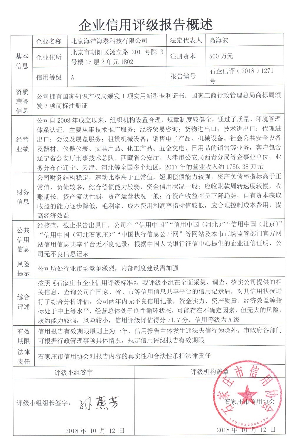 北京海洋海泰科技有限公司