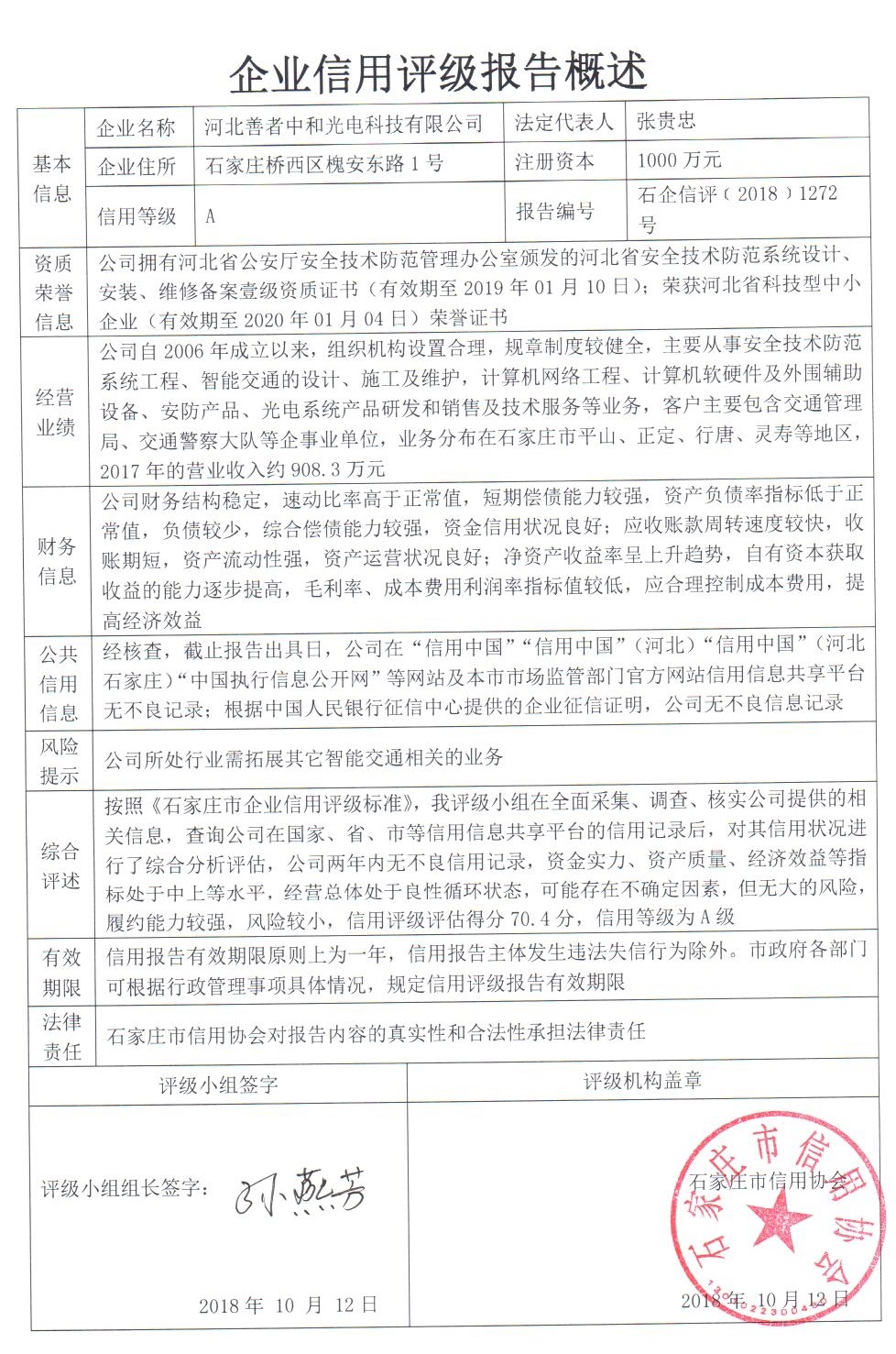 河北善者中和光电科技有限公司