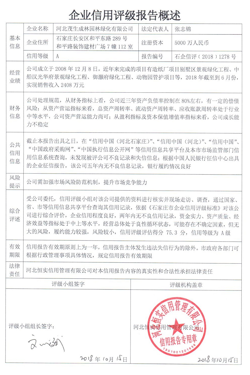 河北茂生成林园林绿化有限公司