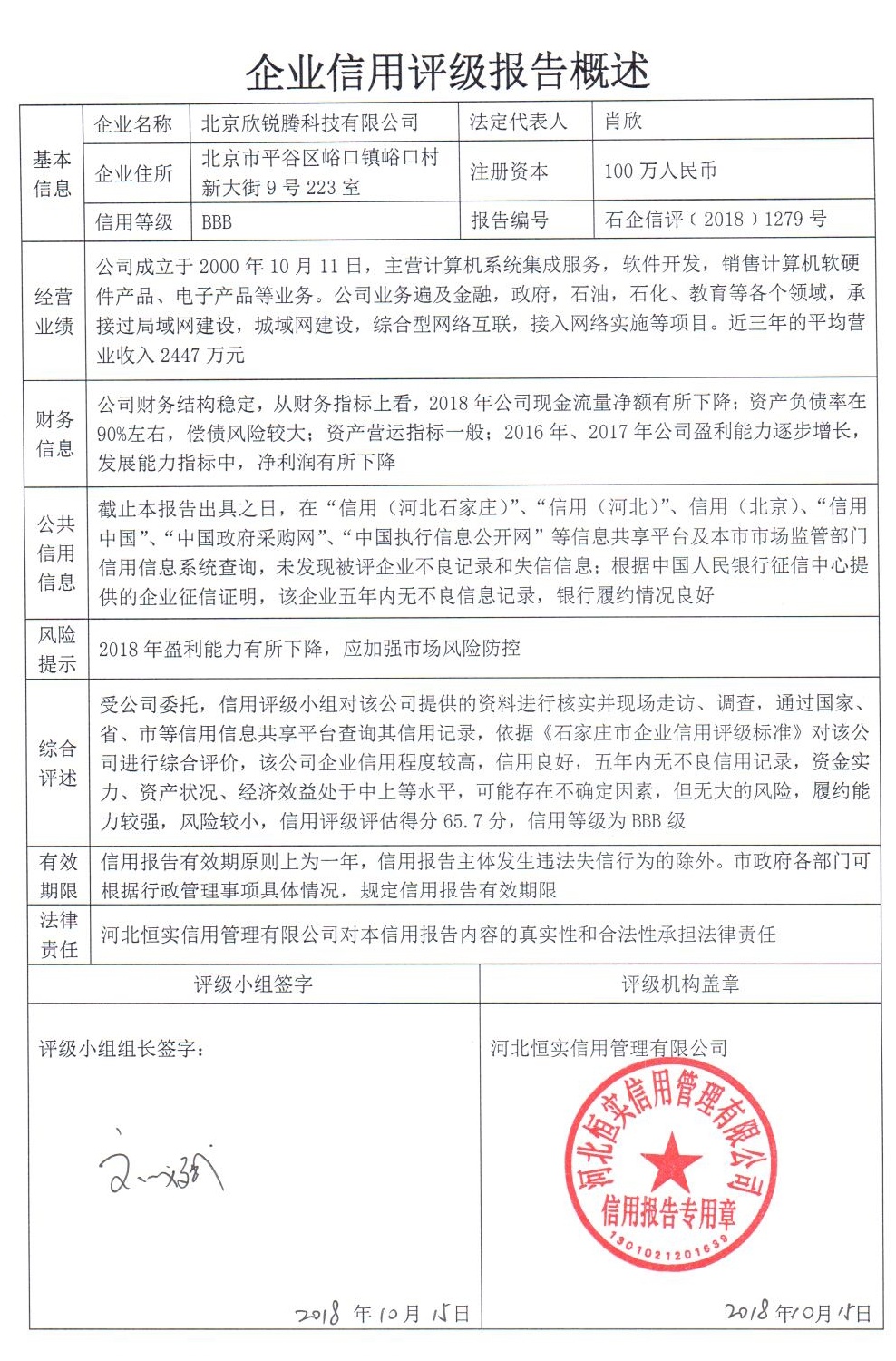 北京欣锐腾科技有限公司